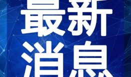 莱州小言最新视频爆料,最新视频爆料背后的惊人真相