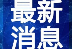 西昌网红爆料事件视频最新,揭秘事件背后真相