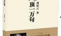一句顶一万句在线观看,深度解读经典影视作品