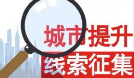 南充新闻爆料热线电话,倾听民声，守护城市和谐