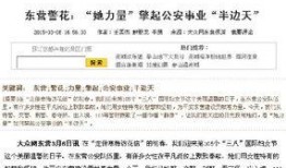 东营媒体爆料事件最新情况,最新进展及多方回应揭晓