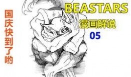 beastars 在线观看,探寻食肉与食草世界中的生存法则