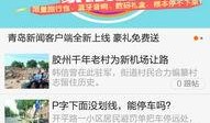今日青岛爆料新闻直播,直播揭秘城市热点事件