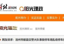 沧州最新爆料新闻,最新爆料揭示重大事件真相