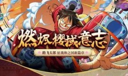 典藏路飞最新爆料,航海王世界新篇章即将开启！