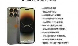 苹果15ultra最新爆料,前瞻性设计与创新功能深度解析