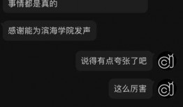 滨海学院爆料事件视频,真相究竟如何？