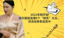 2022娱乐圈爆料,揭秘年度爆笑爆料大事件