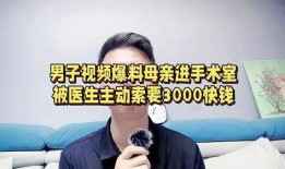 浙江医生爆料视频曝光事件,医疗行业乱象曝光