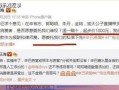打假黑蛋爆料事件视频,揭秘网络谣言背后的真相