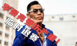 李景亮最新比赛爆料视频,精彩瞬间与幕后故事