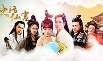 大话仙宫电影在线观看,奇幻仙界，笑傲江湖