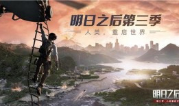 明日之后6月8更新最新内容爆料,全新内容爆料，探索未知世界！