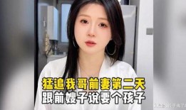 天哥前妻爆料视频,揭秘婚姻背后的惊人真相